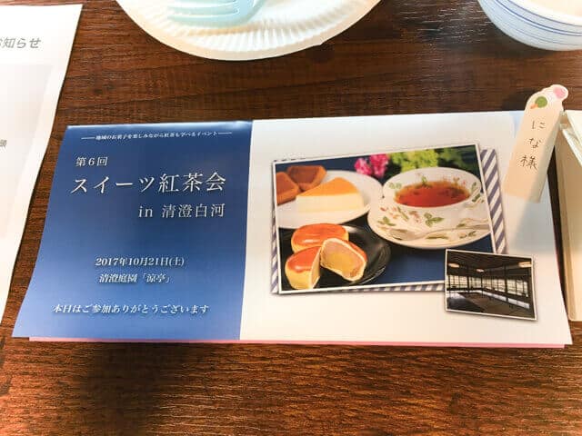 スイーツ紅茶会 冊子