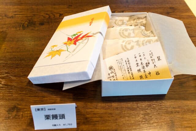 虎ノ門岡埜榮泉 栗饅頭