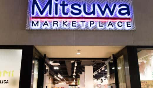 【ハワイ】ワイキキ「ミツワマーケットプレイス（Mitsuwa Marketplace）」