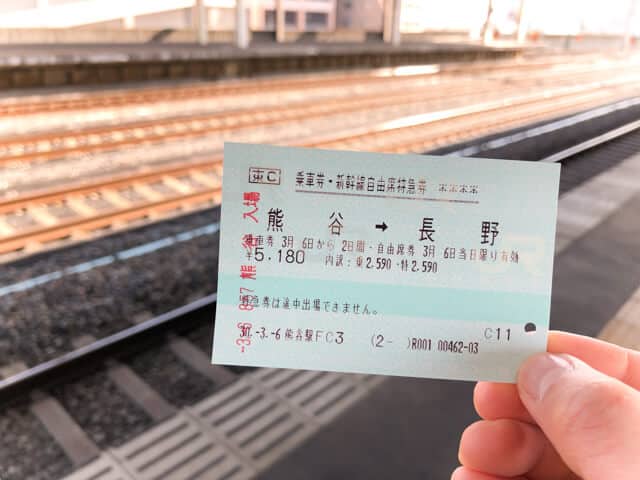 上越長野新幹線切符
