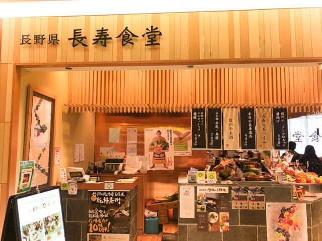 長野駅長寿食堂