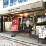 新宿ハルク 時屋 外観