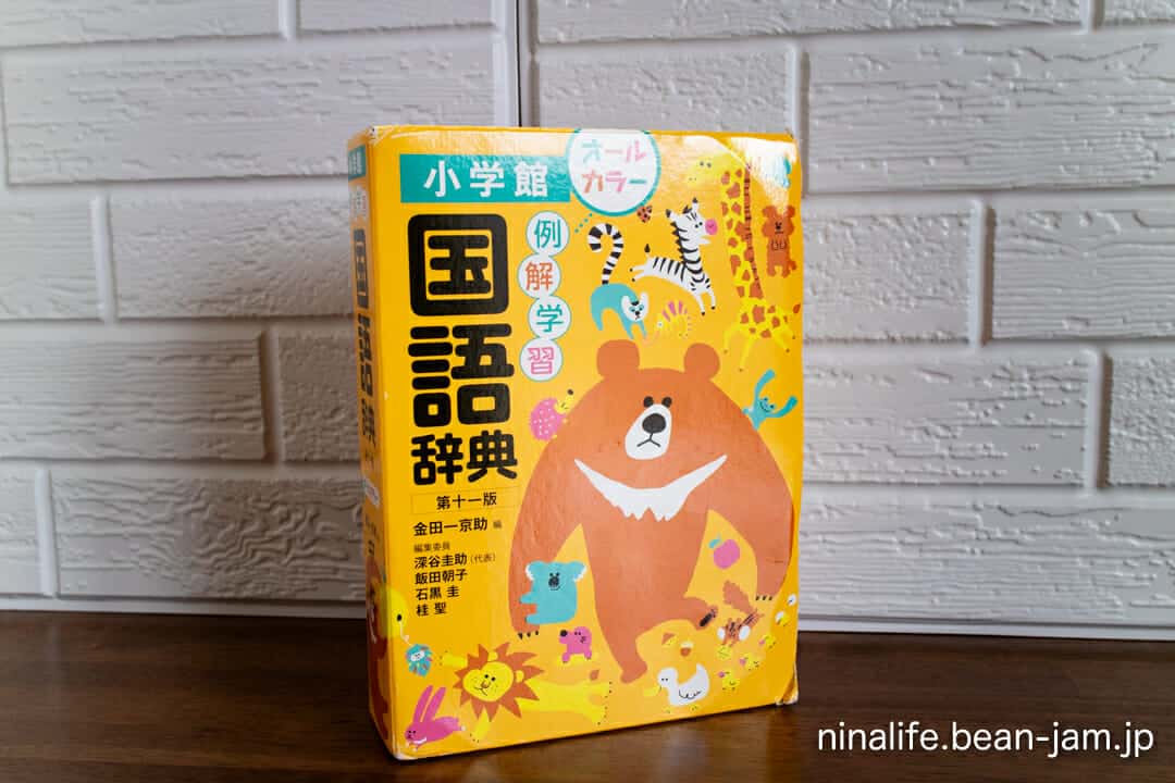 小学館国語辞典