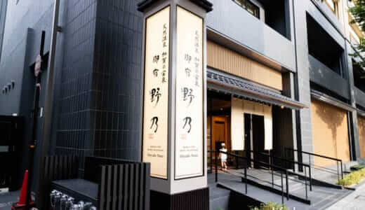 【御宿野乃 金沢】ドーミーインの和風ホテルに宿泊！温泉・朝食・無料サービスに満足