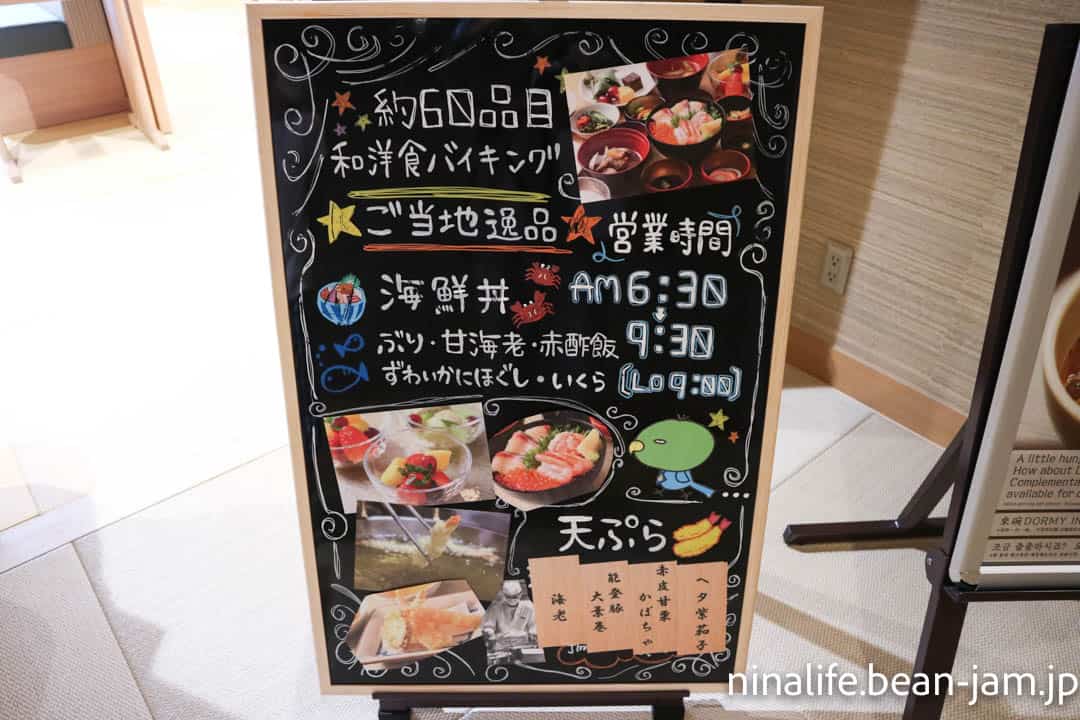 金沢ホテル・御宿野乃の朝食会場メニュー