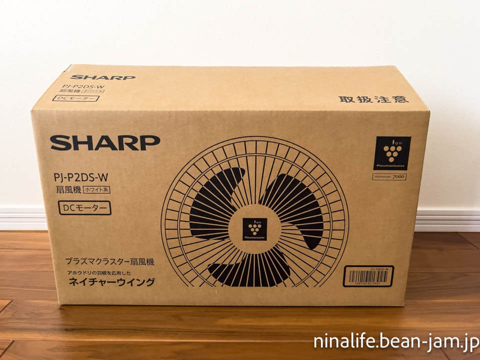 2023年6月コストコ購入品「SHARP 3Dファン プラズマクラスター」