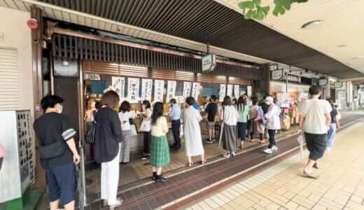 京都・出町ふたばの豆大福「名代豆餅」予約・並ばずに買う方法、売っている百貨店は？
